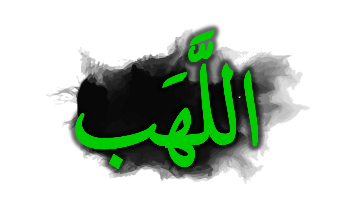 Tafsir Surat Al-Lahab 