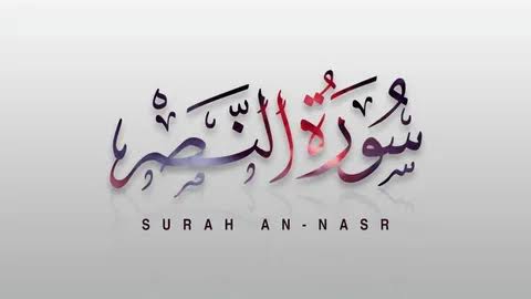 Tafsir Surat An-Nasr 