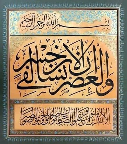 Tafsir Surat Al-Asr 