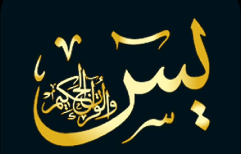 Tafsir Surat Yasin : Jantung Alquran. 